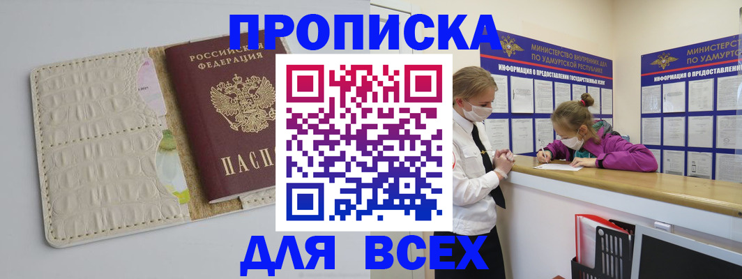 прописка регистрация в Нюрбе